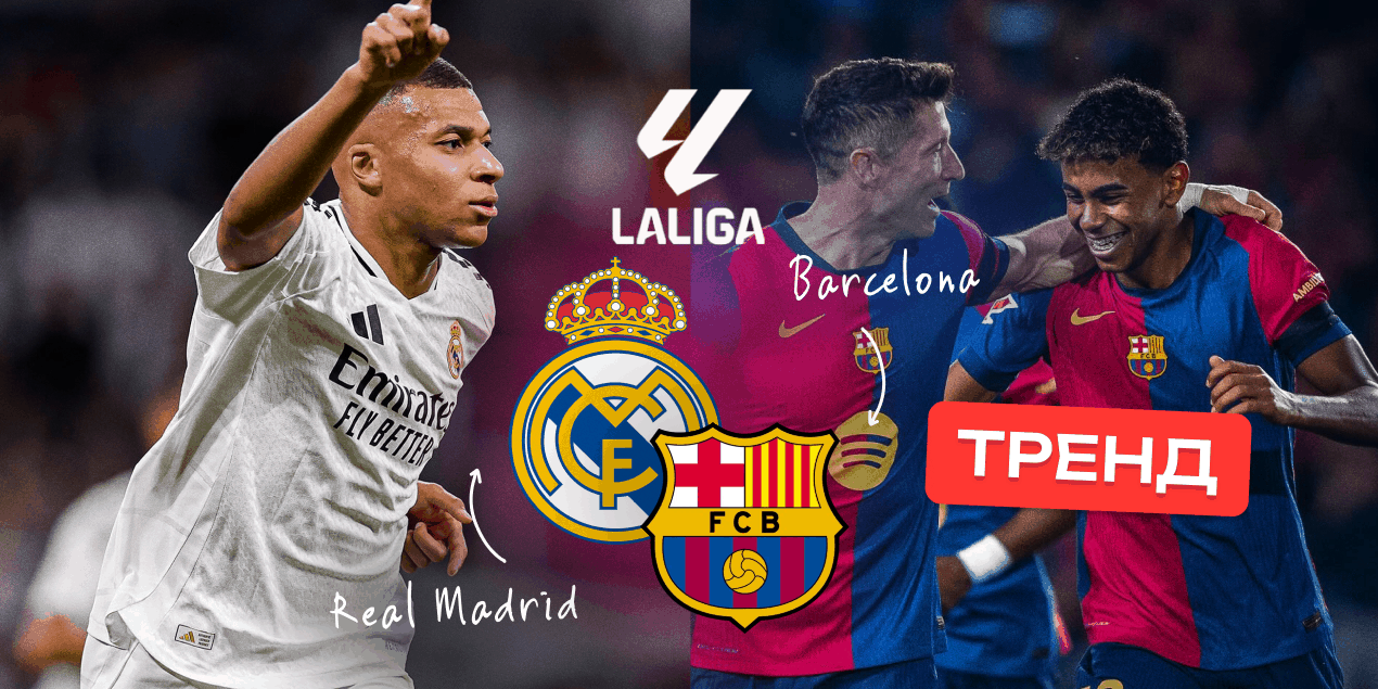 Barcelona Triumphs Over Real Madrid in Thrilling 2-1 Victory